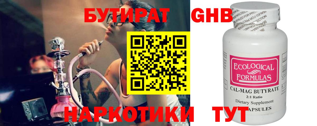 Бутират бутандиол Дзержинск