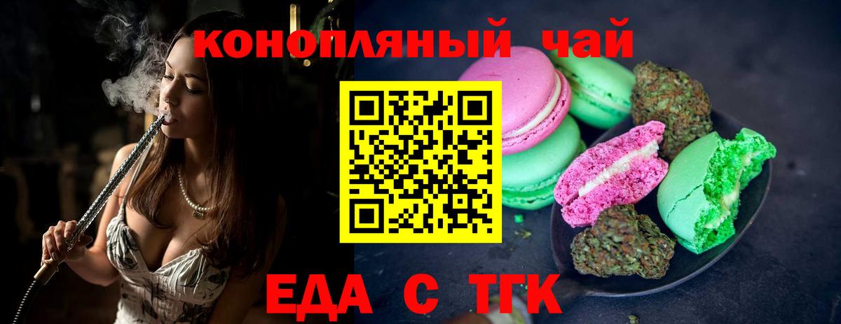 Дзержинск  Печенье с ТГК конопля  Вход с VPN 