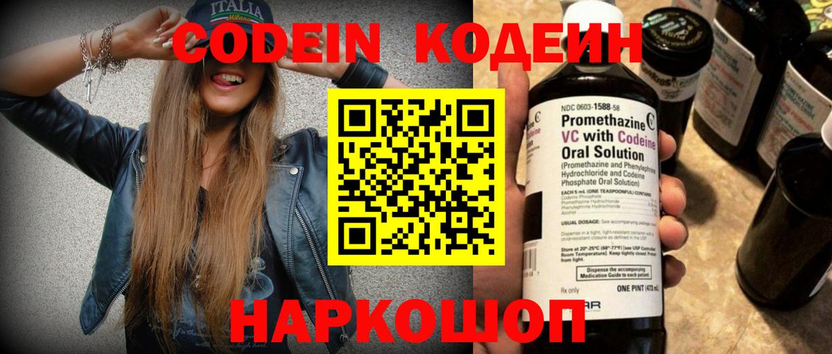 Codein Purple Drank  Codein Purple Drank  Дзержинск  Вход с VPN 