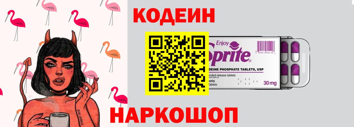 Codein Purple Drank Дзержинск