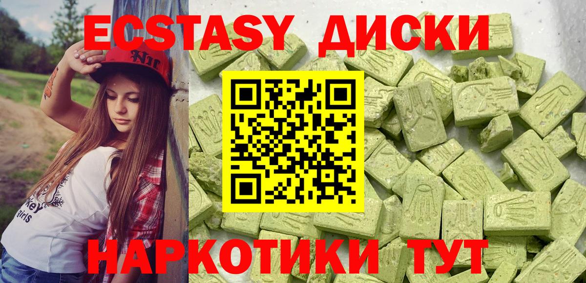 ЭКСТАЗИ диски Дзержинск