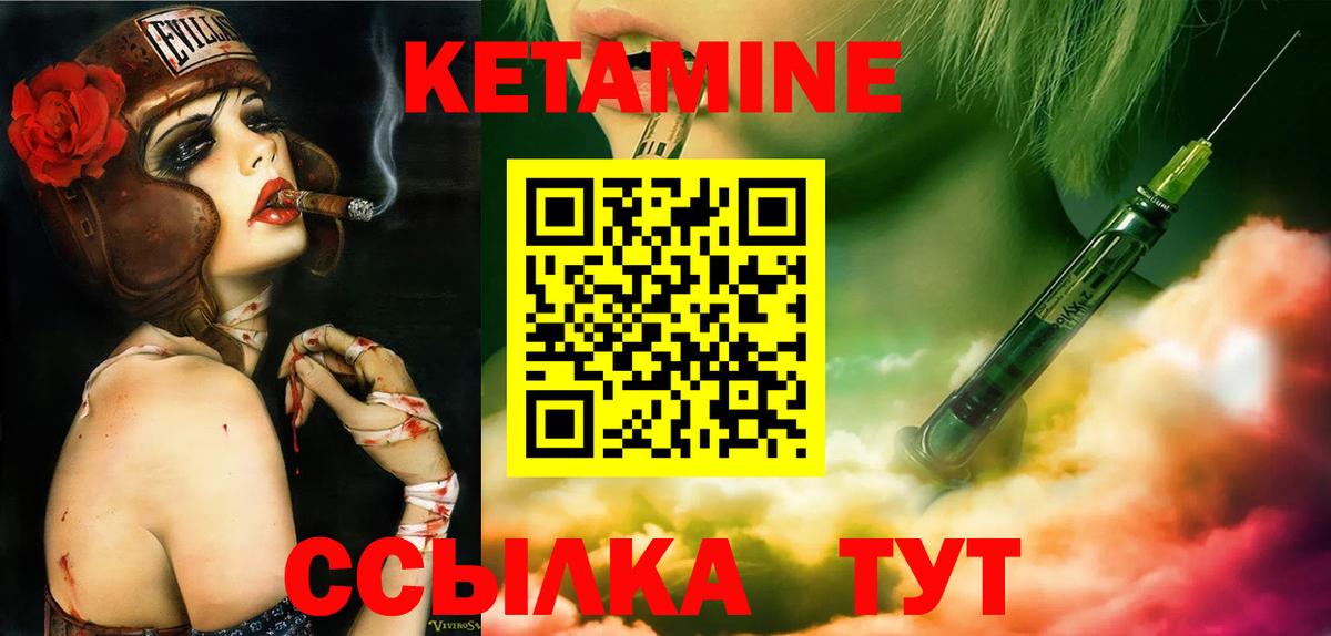 КЕТАМИН VHQ Дзержинск