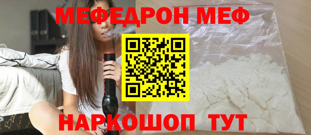МЯУ-МЯУ  Вход с VPN  МЯУ-МЯУ мяу мяу  МЯУ-МЯУ  Мефедрон mephedrone  Дзержинск 